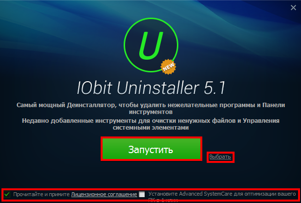 Установить IObit Uninstaller